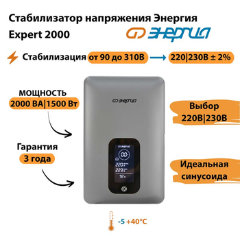 Инверторный cтабилизатор напряжения Энергия Expert 2000 - Стабилизаторы напряжения - Инверторные - . Магазин оборудования для автономного и резервного электропитания Ekosolar.ru в Ельце