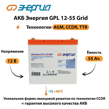 АКБ Энергия GPL 12-55 Grid - ИБП и АКБ - Аккумуляторы - . Магазин оборудования для автономного и резервного электропитания Ekosolar.ru в Ельце