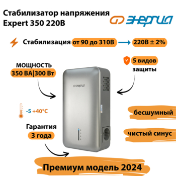 Инверторный cтабилизатор напряжения Энергия Expert 350 220В - Стабилизаторы напряжения - Инверторные - . Магазин оборудования для автономного и резервного электропитания Ekosolar.ru в Ельце