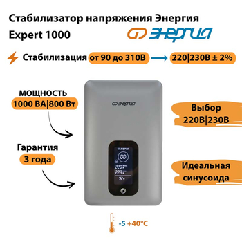 Инверторный cтабилизатор напряжения Энергия Expert 1000 - Стабилизаторы напряжения - Инверторные - . Магазин оборудования для автономного и резервного электропитания Ekosolar.ru в Ельце