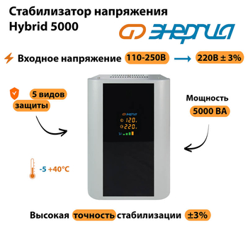 Однофазный стабилизатор напряжения Энергия Hybrid 5000 - Стабилизаторы напряжения - Однофазные стабилизаторы напряжения 220 Вольт - Энергия Hybrid - . Магазин оборудования для автономного и резервного электропитания Ekosolar.ru в Ельце