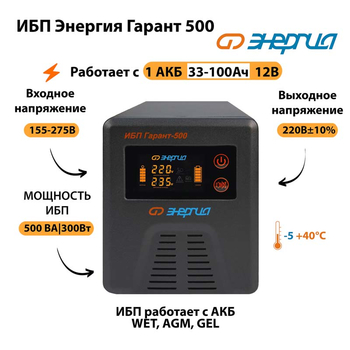 Энергия ИБП Гарант 500 12В - ИБП и АКБ - ИБП для котлов - . Магазин оборудования для автономного и резервного электропитания Ekosolar.ru в Ельце