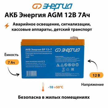 Аккумулятор для ИБП Энергия AGM 12v 7Ah - ИБП и АКБ - Аккумуляторы - . Магазин оборудования для автономного и резервного электропитания Ekosolar.ru в Ельце