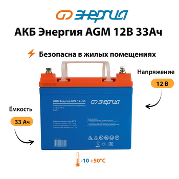 Аккумулятор для ИБП Энергия AGM 12v 33Ah - ИБП и АКБ - Аккумуляторы - . Магазин оборудования для автономного и резервного электропитания Ekosolar.ru в Ельце