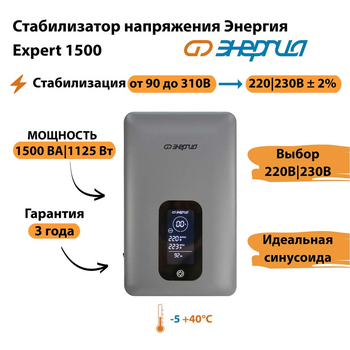 Инверторный cтабилизатор напряжения Энергия Expert 1500 - Стабилизаторы напряжения - Инверторные - . Магазин оборудования для автономного и резервного электропитания Ekosolar.ru в Ельце