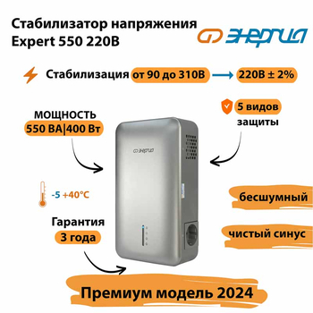 Инверторный cтабилизатор напряжения Энергия Expert 550 220В - Стабилизаторы напряжения - Инверторные - . Магазин оборудования для автономного и резервного электропитания Ekosolar.ru в Ельце