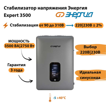 Инверторный cтабилизатор напряжения Энергия Expert 3500 - Стабилизаторы напряжения - Инверторные - . Магазин оборудования для автономного и резервного электропитания Ekosolar.ru в Ельце