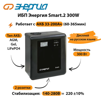 ИБП Энергия Smart.2 300W - ИБП и АКБ - Энергия ИБП Smart - . Магазин оборудования для автономного и резервного электропитания Ekosolar.ru в Ельце