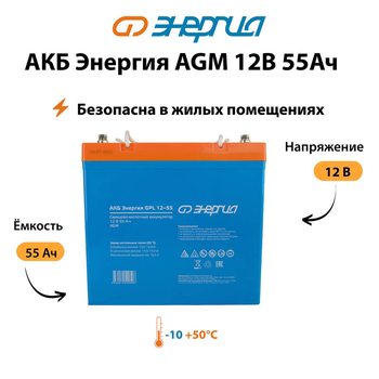 Аккумулятор для ИБП Энергия AGM 12v 55Ah - ИБП и АКБ - Аккумуляторы - . Магазин оборудования для автономного и резервного электропитания Ekosolar.ru в Ельце