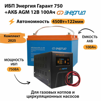 ИБП для котла Энергия Гарант 750 + Аккумулятор 100 Ач 12 В (450Вт - 122мин) - ИБП и АКБ - ИБП для котлов - . Магазин оборудования для автономного и резервного электропитания Ekosolar.ru в Ельце