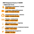 ИБП для котла Энергия Smart 2 1000 Вт + Аккумулятор Grid 75 Ah 12 v (1000Вт - 41мин) - ИБП и АКБ - ИБП Энергия - ИБП на 1 кВА - . Магазин оборудования для автономного и резервного электропитания Ekosolar.ru в Ельце