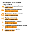 ИБП Энергия Smart.2 1000W + Аккумулятор S 100 Ач - 12В (1000Вт - 55мин) - ИБП и АКБ - ИБП Энергия - ИБП на 1 кВА - . Магазин оборудования для автономного и резервного электропитания Ekosolar.ru в Ельце