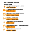 ИБП для котла Энергия Про 2300 + Аккумулятор 55 Ач 12 В (1600Вт - 19мин) - ИБП и АКБ - ИБП для котлов - . Магазин оборудования для автономного и резервного электропитания Ekosolar.ru в Ельце