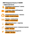 ИБП для котла Энергия Smart 2 1000 Вт + Аккумулятор Grid 55 Ah 12 v (1000Вт - 30мин) - ИБП и АКБ - ИБП Энергия - ИБП на 1 кВА - . Магазин оборудования для автономного и резервного электропитания Ekosolar.ru в Ельце