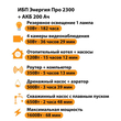 ИБП для котла Энергия Про 2300 + Аккумулятор 200 Ач 12 В (1600Вт - 68мин) - ИБП и АКБ - ИБП для котлов - . Магазин оборудования для автономного и резервного электропитания Ekosolar.ru в Ельце