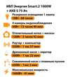 ИБП Энергия Smart.2 1000W + Аккумулятор S 75 Ач - 12В (1000Вт - 41мин) - ИБП и АКБ - ИБП Энергия - ИБП на 1 кВА - . Магазин оборудования для автономного и резервного электропитания Ekosolar.ru в Ельце