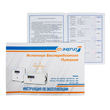ИБП для котла Энергия Про 2300 + Аккумулятор Grid 55 Ah 12 v (1600Вт - 19мин) - ИБП и АКБ - ИБП для котлов - . Магазин оборудования для автономного и резервного электропитания Ekosolar.ru в Ельце