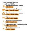 ИБП для котла Энергия Про 1500 + Аккумулятор Grid 100 Ah 12 v (1100Вт - 50мин) - ИБП и АКБ - ИБП для котлов - . Магазин оборудования для автономного и резервного электропитания Ekosolar.ru в Ельце