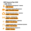 ИБП для котла Энергия Про 2300 + Аккумулятор 100 Ач 12 В (1600Вт - 34мин) - ИБП и АКБ - ИБП для котлов - . Магазин оборудования для автономного и резервного электропитания Ekosolar.ru в Ельце