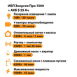ИБП Энергия Про 1000 + Аккумулятор S 55 Ач - 12В (700Вт - 43мин) - ИБП и АКБ - ИБП для котлов - . Магазин оборудования для автономного и резервного электропитания Ekosolar.ru в Ельце