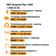 ИБП для котла Энергия Про 1000 + Аккумулятор 55 Ач 12 В (700Вт - 43мин) - ИБП и АКБ - ИБП для котлов - . Магазин оборудования для автономного и резервного электропитания Ekosolar.ru в Ельце