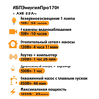 ИБП для котла Энергия Про 1700 + Аккумулятор 55 Ач 12 В (1200Вт - 25мин) - ИБП и АКБ - ИБП для котлов - . Магазин оборудования для автономного и резервного электропитания Ekosolar.ru в Ельце