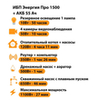ИБП для котла Энергия Про 1500 + Аккумулятор 55 Ач 12 В (1100Вт - 27мин) - ИБП и АКБ - ИБП для котлов - . Магазин оборудования для автономного и резервного электропитания Ekosolar.ru в Ельце