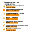 ИБП для котла Энергия Про 1500 + Аккумулятор Grid 75 Ah 12 v (1100Вт - 37мин) - ИБП и АКБ - ИБП для котлов - . Магазин оборудования для автономного и резервного электропитания Ekosolar.ru в Ельце
