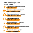 ИБП для котла Энергия Про 1700 + Аккумулятор 150 Ач 12 В (1200Вт - 68мин) - ИБП и АКБ - ИБП для котлов - . Магазин оборудования для автономного и резервного электропитания Ekosolar.ru в Ельце
