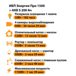 ИБП Энергия Про 1500 + Аккумулятор S 200 Ач - 12В (1100Вт - 99мин) - ИБП и АКБ - ИБП для котлов - . Магазин оборудования для автономного и резервного электропитания Ekosolar.ru в Ельце