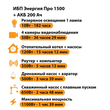 ИБП для котла Энергия Про 1500 + Аккумулятор 200 Ач 12 В (1100Вт - 99мин) - ИБП и АКБ - ИБП для котлов - . Магазин оборудования для автономного и резервного электропитания Ekosolar.ru в Ельце