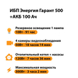 ИБП для котла Энергия Гарант 500 + Аккумулятор 100 Ач 12 В (300Вт - 182мин) - ИБП и АКБ - ИБП для котлов - . Магазин оборудования для автономного и резервного электропитания Ekosolar.ru в Ельце