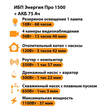 ИБП для котла Энергия Про 1500 + Аккумулятор 75 Ач 12 В (1100Вт - 37мин) - ИБП и АКБ - ИБП для котлов - . Магазин оборудования для автономного и резервного электропитания Ekosolar.ru в Ельце