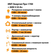 ИБП Энергия Про 1700 + Аккумулятор S 55 Ач - 12В (1200Вт - 25мин) - ИБП и АКБ - ИБП для котлов - . Магазин оборудования для автономного и резервного электропитания Ekosolar.ru в Ельце