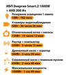 ИБП для котла Энергия Smart 2 1000 Вт + Аккумулятор 200 Ач 12 В (1000Вт - 109мин) - ИБП и АКБ - ИБП Энергия - ИБП на 1 кВА - . Магазин оборудования для автономного и резервного электропитания Ekosolar.ru в Ельце
