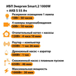 ИБП Энергия Smart.2 1000W + Аккумулятор S 55 Ач - 12В (1000Вт - 30мин) - ИБП и АКБ - ИБП Энергия - ИБП на 1 кВА - . Магазин оборудования для автономного и резервного электропитания Ekosolar.ru в Ельце
