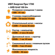 ИБП для котла Энергия Про 1700 + Аккумулятор Grid 100 Ah 12 v (1200Вт - 46мин) - ИБП и АКБ - ИБП для котлов - . Магазин оборудования для автономного и резервного электропитания Ekosolar.ru в Ельце